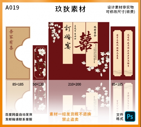 A019婚礼订婚宴答谢宴背景设计喷绘KT板迎宾主题小红书舞台竹子