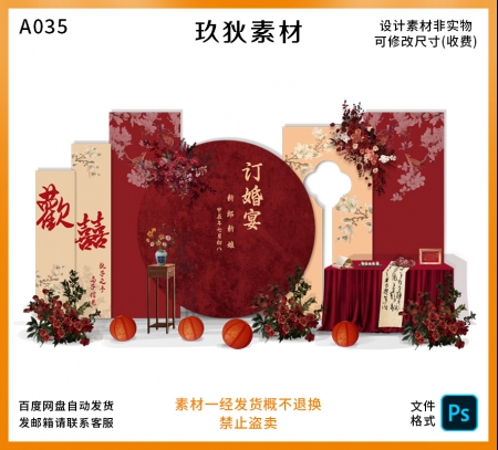 A035新中式大气红色花鸟欢喜订婚宴出阁宴答谢宴婚礼迎宾背景素材