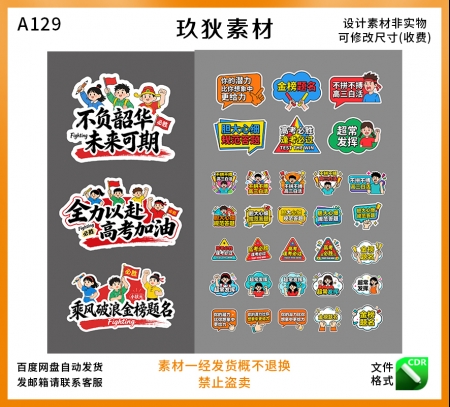A129高考中考加油手举牌拍照道具活动手持百日誓师指示牌cdr素材
