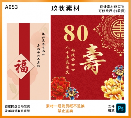 A053红色中式寿宴舞台背景老人过寿素材布置设计图ps源文件