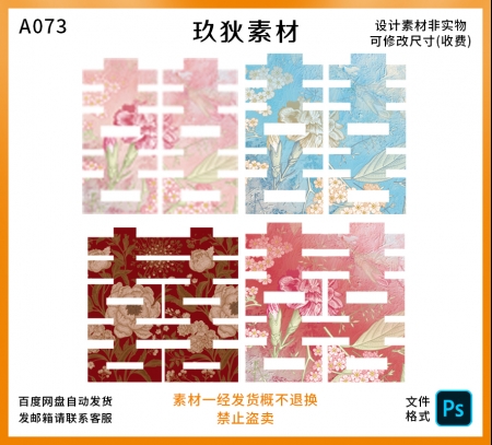 A073龙凤红蓝粉色花纹大喜字婚礼订婚房装饰迎宾区立牌板设计素材