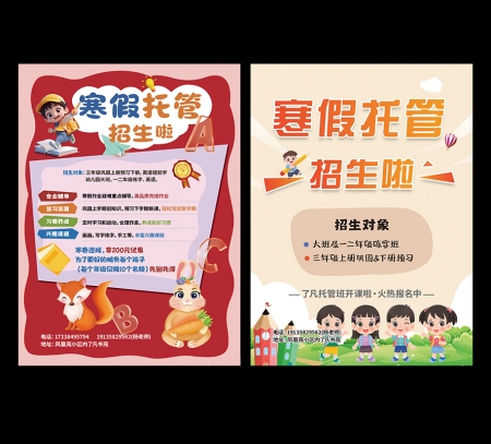 红色简约卡通风格辅导班宣传单海报素材