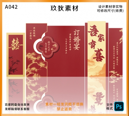 A042新中式红色订婚宴回门宴婚礼迎宾舞台背景布置素材ps源文件