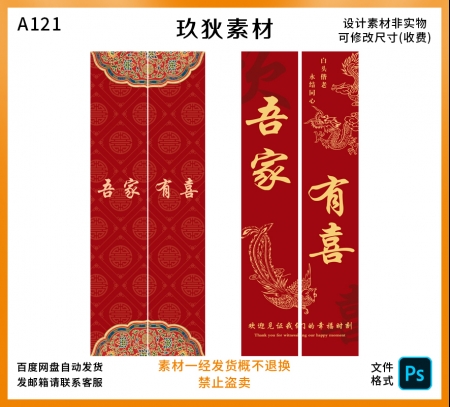 A121电梯门门贴结婚订婚装饰电梯布置设计PS源文件