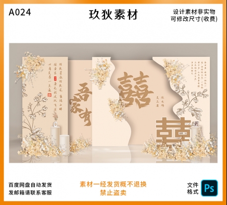 A024香槟色婚礼订婚宴效果图小预算婚庆舞台迎宾区背景设计PS文件