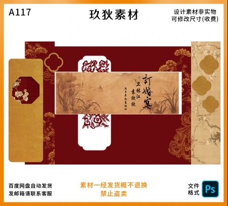 A117新中式红色订婚宴回门答谢宴派对设计素材婚礼迎宾区PSD