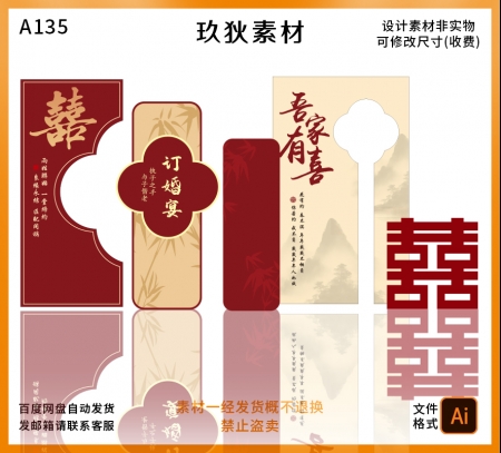 A135订婚宴回门宴吾家有喜婚礼布置装饰场景素材源文件