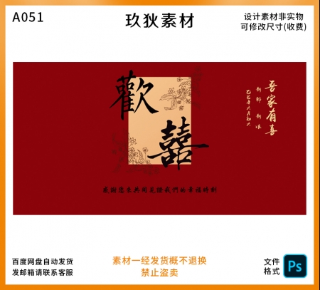 A051结婚订婚吾家有喜回门答谢宴婚礼迎宾舞台背景素材PS源文件