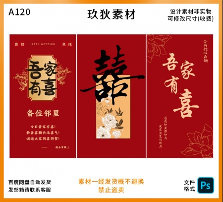 A120结婚邻里电梯告示贴纸新婚囍字喜事婚礼布置装饰告知设计素材