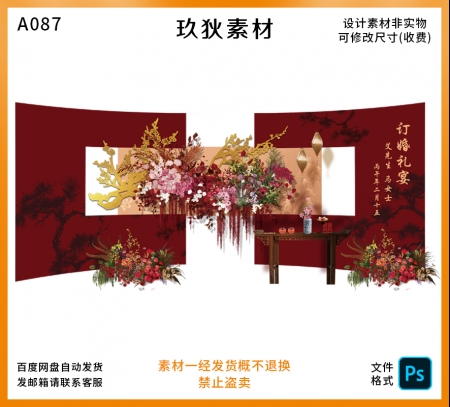 A087新中式异形红色订婚宴背景设计素材梅花订婚设计素材ps源文件