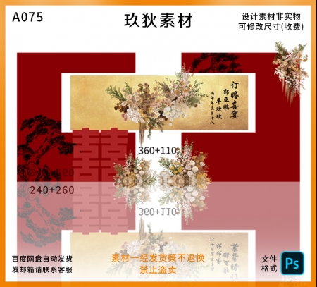 A075金红色异形中式订婚宴结婚婚礼背景布置素材PSD源文件