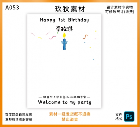 A053宝宝周岁满月百天宴会布置手绘简约风素材设计