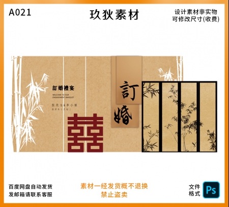 A021新中式喜字订婚宴回门宴礼竹子屏风背景设计素材非实物PS