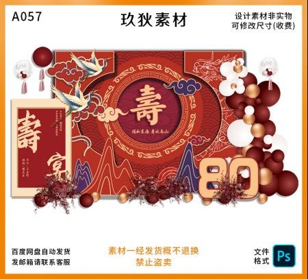 A057红金中式主题父母长辈老人生日寿宴庆典KT板设计素材迎宾背景