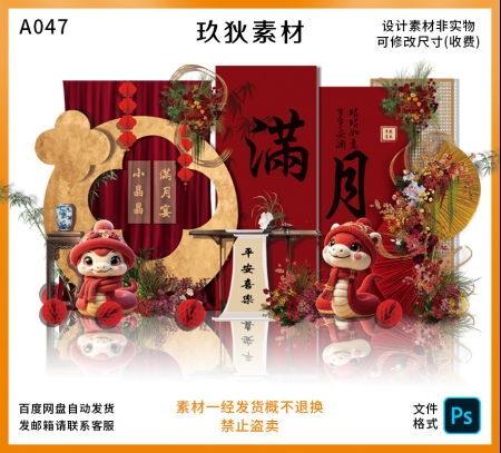A047蛇年红色中式龙宝宝满月百天周岁生日迎宾舞台背景设计素材