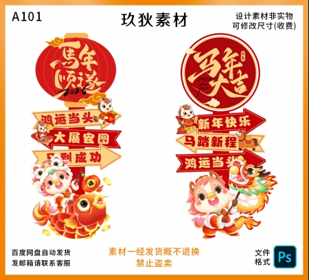 A101马年元旦活动立牌迎宾牌新年春节指示牌路引牌设计素材ps
