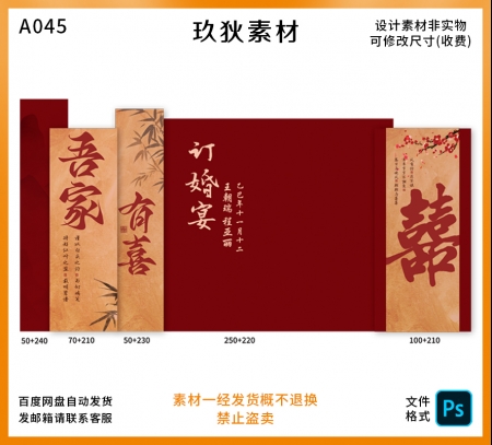 A045红色新中式订婚宴婚礼回门答谢宴舞台背景立牌设计素材