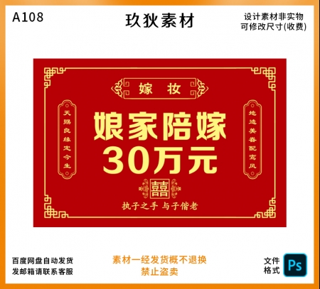 A108红色中式婚礼结婚女方娘家陪嫁嫁妆牌子kT板设计图素材
