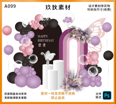 A099黑粉紫色蝴蝶女生生日派对布置求婚告白惊喜布置成人礼ps素材