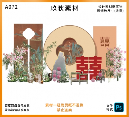 A072新中式订婚宴回门宴答谢宴婚礼背景布置KT板PS设计素材源文件