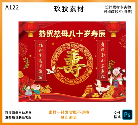 A122过寿背景老人60岁70岁80岁生日过寿寿宴背景喷绘布布置