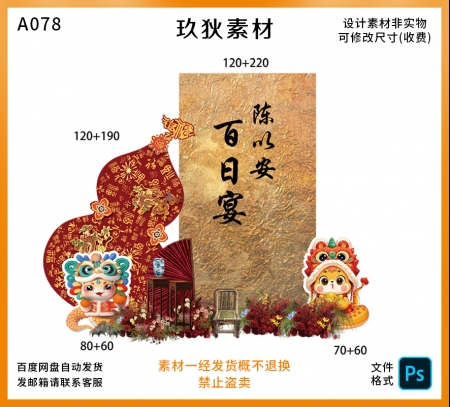 A078红金色满月宴百日宴生日宴生日布置小红同款周岁宴ps素材