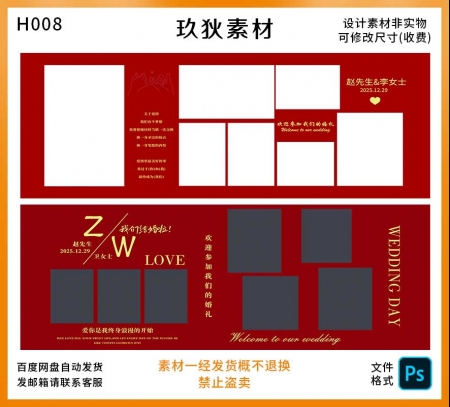 H008结婚照片红色结婚纱照礼照片墙迎宾合影区背景墙设计PSD模版