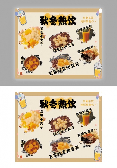 奶茶海报0011