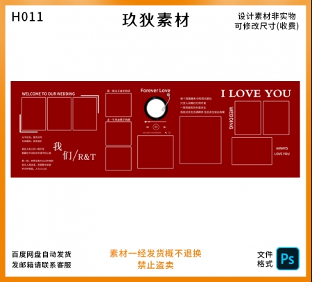 H011结婚照片红色结婚纱照礼照片墙迎宾合影区背景墙设计PSD模版