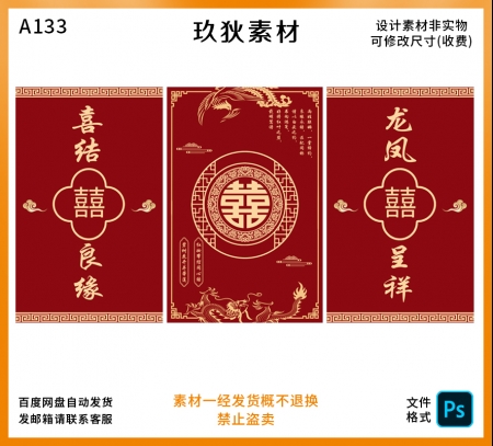 A133定制红色双喜中国风婚礼电梯内侧结婚订婚装饰布置素材