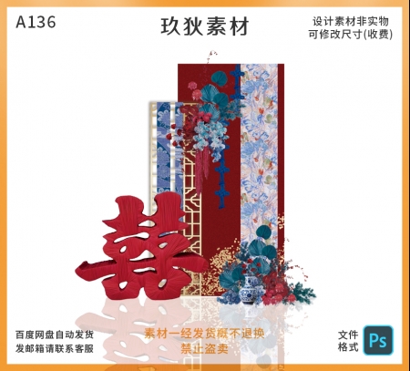 A136新中式红蓝撞色婚房订婚宴回门宴答谢宴背景设计素材ps源文件