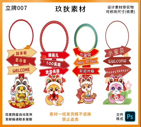 蛇宝宝迎宾牌指引水牌素材立牌007