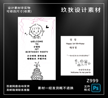 Z999宝宝生日迎宾牌韩系简约高级宝宝周岁百天宴生日抓周派对素材