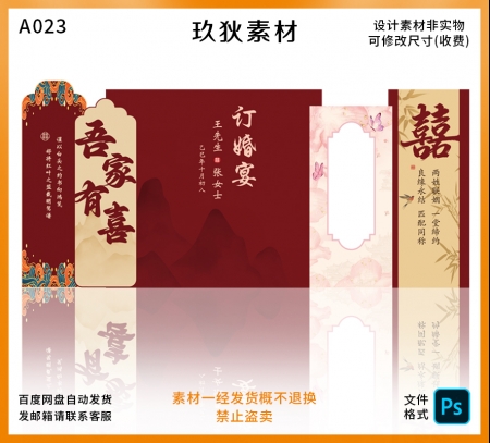 A023新中式订婚礼宴婚礼求婚仪式古典小红书爆款推出花鸟出片素材