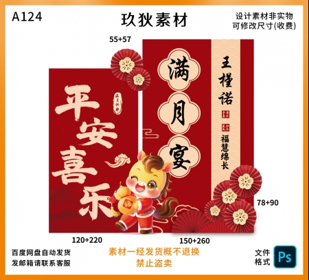 A124红色宝宝周岁礼周岁满月百日宴生日派对背景设计素材PSD
