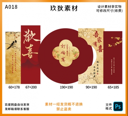 A018新中式红色花鸟订婚宴素材婚礼设计效果图源文件