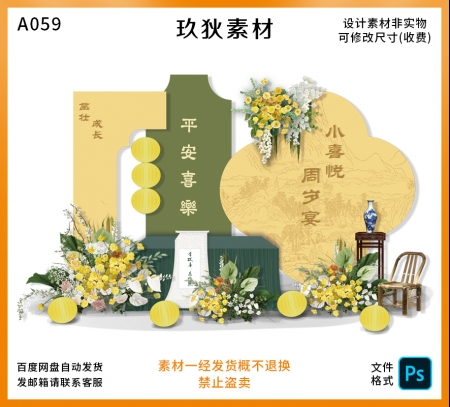 A059新中式南洋风黄绿色宝宝周岁宴生日派对周岁礼抓周背景素材