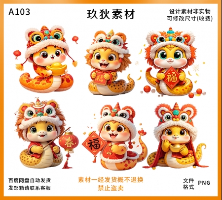 A103卡通蛇年IP形象插画图案吉祥物表情包元素png素材图春节