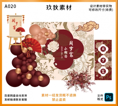 A020中式花卉宝宝宴周岁生日抓周礼气球派对婚礼背景布置设计素材
