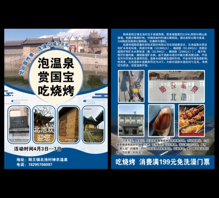泡温泉吃烧烤简约单页