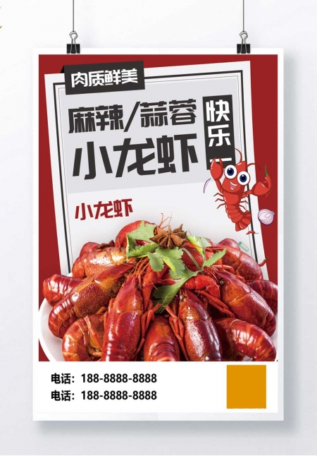 大气美食小龙虾促销活动海报