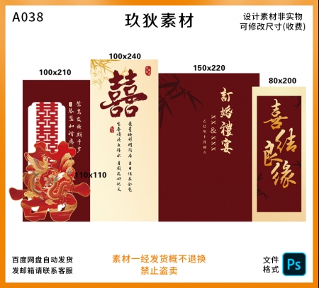 A038新中式红色订婚宴结婚回门出阁宴kt板布置背景板婚礼素材ps