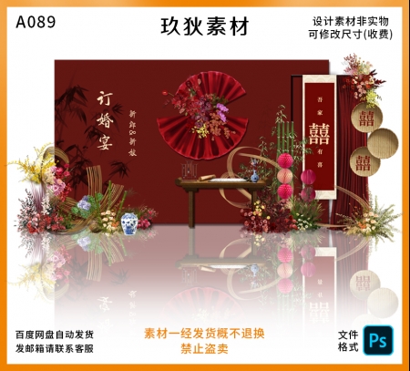 A089小红书网红新中式小预算婚礼迎宾签到区图素材psd源文件
