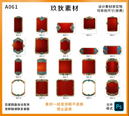 A061古风新年边框素材故宫中式花纹边框复古花纹PS免扣素材
