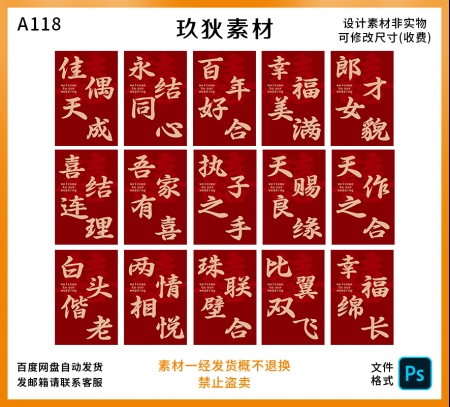 A118结婚路引立牌订婚迎宾牌婚礼地毯室外结婚大口门布置素材ps