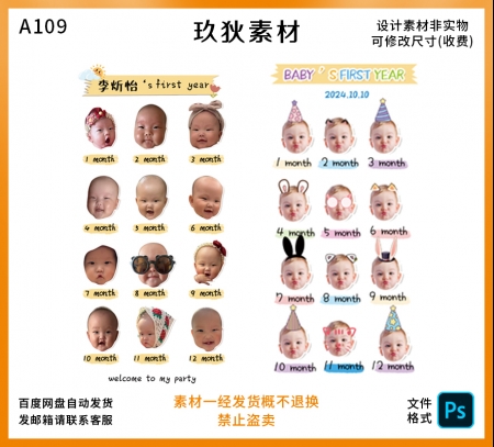 A109宝宝宴迎宾牌成长记录kt板水牌周岁宴卡通牛psd分层签到拍照