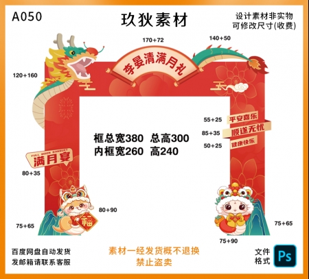 A050蛇年满月周岁百天宴仪式感龙门架拱门启智门设计背景布置素材