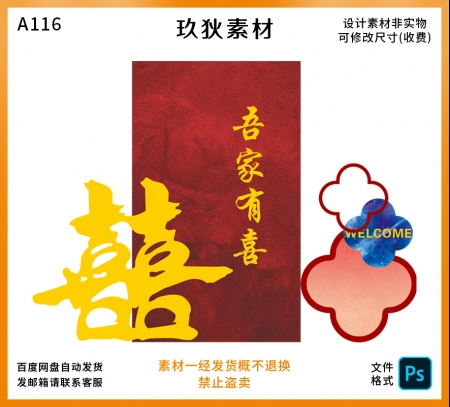 A116吾家有喜订婚宴美陈婚礼素材红金布置装饰源文件