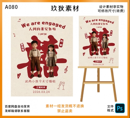 A080结婚订婚迎宾牌童年照片kt板酒店婚礼装饰创意小孩时照片素材
