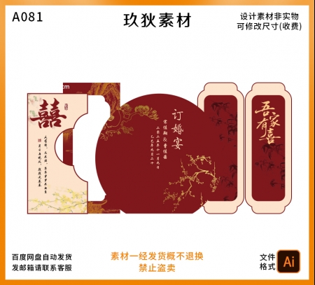 A081新中式红色金色订婚宴布置背景板kt版素材